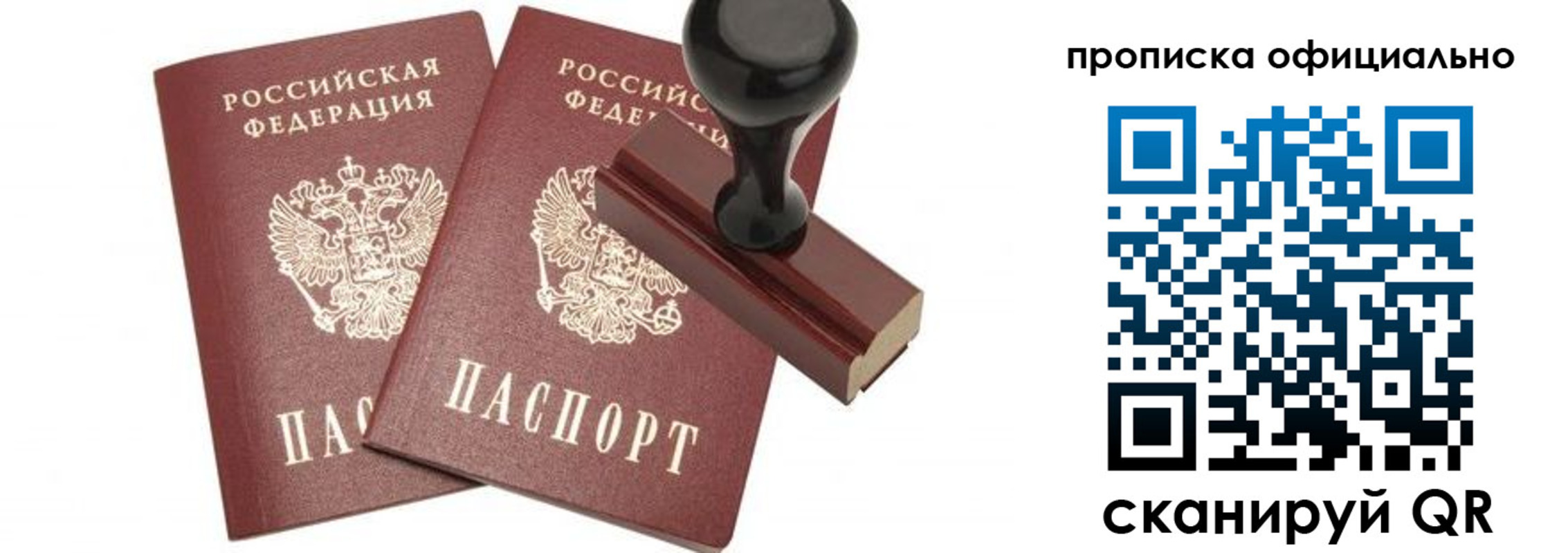 прописка для работы в Сарапуле