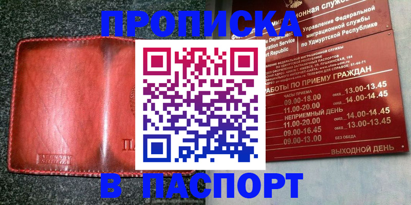 прописка поиск в Сарапуле
