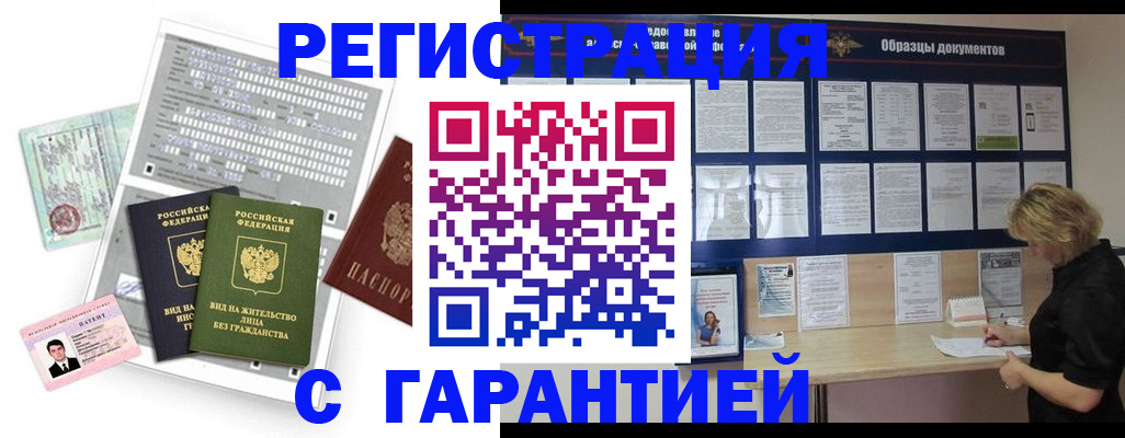 прописка гарантия в Сарапуле